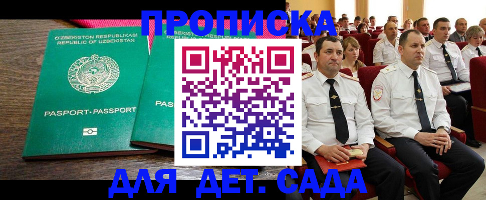 временная регистрация для школы в Донском