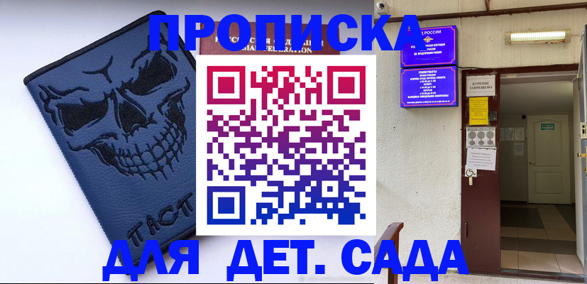 прописка паспорт в Донском