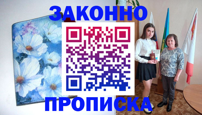 прописка для кредита в Донском