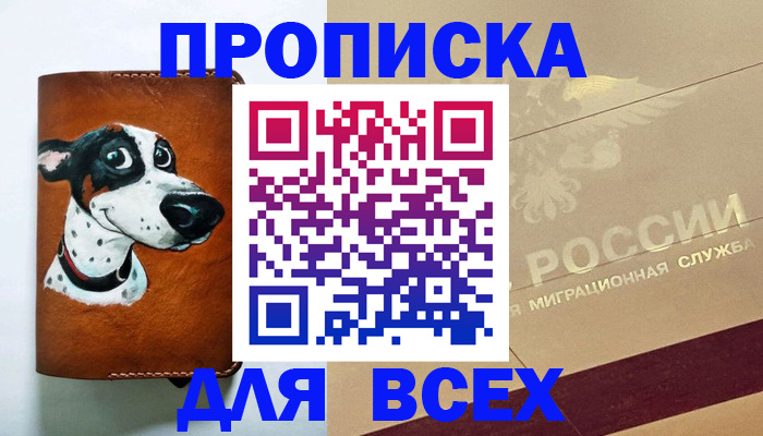 прописка гарантия в Донском