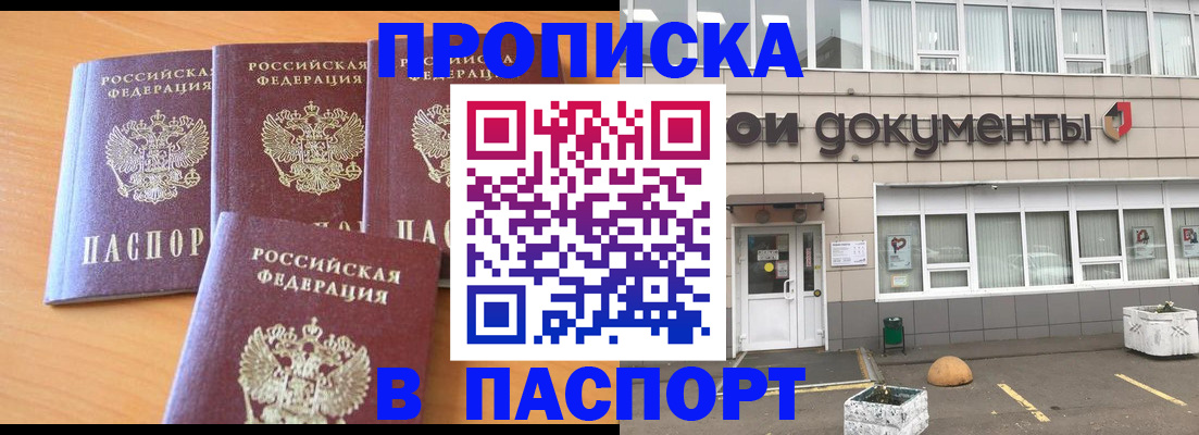 прописка штамп в Донском