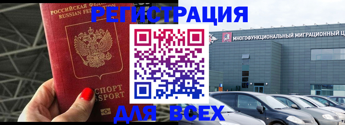временная регистрация недорого в Донском
